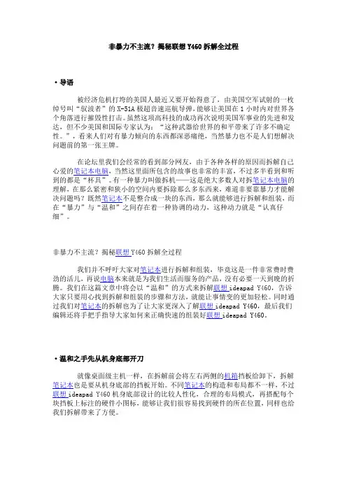 Y460内部拆解详细步骤