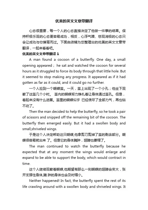 优美的英文文章带翻译