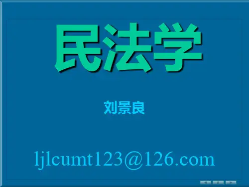 民法学习——1.民法概述