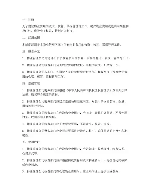 物业费用票据管理制度范本