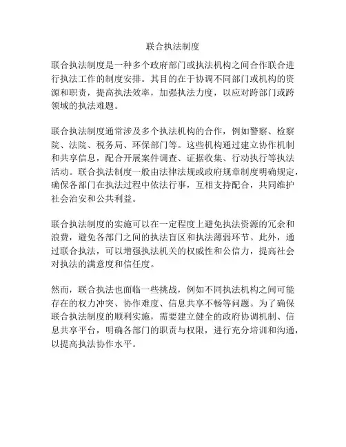 联合执法制度