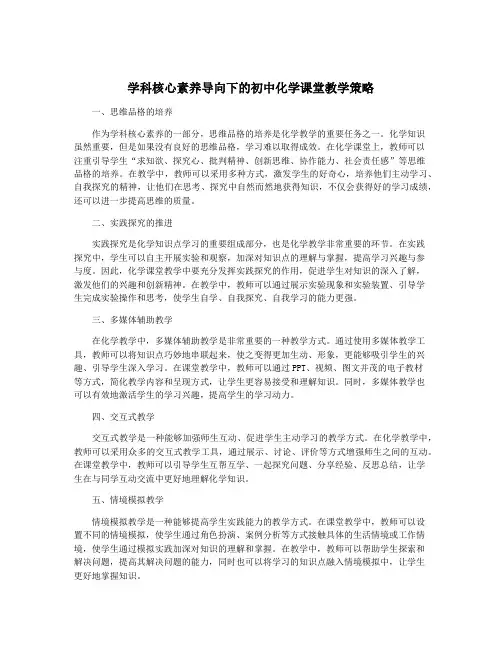学科核心素养导向下的初中化学课堂教学策略