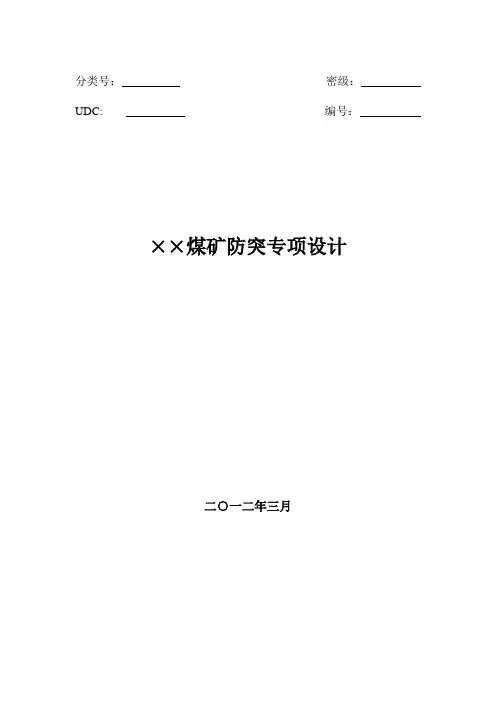 煤矿防突专项设计(样本)