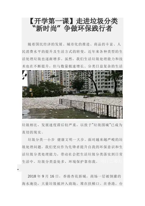 垃圾分类宣传资料 (Word版)
