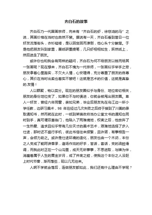 齐白石的故事