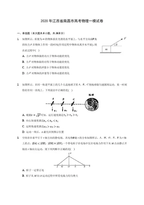 2020年江西省南昌市高考物理一模试卷 (有详解)