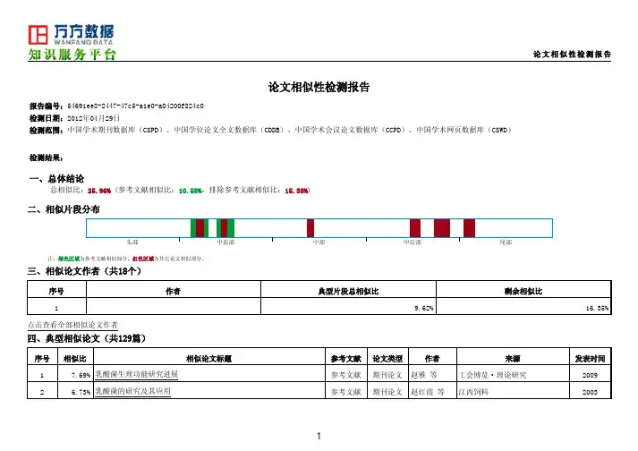 万方论文相似度检测结果