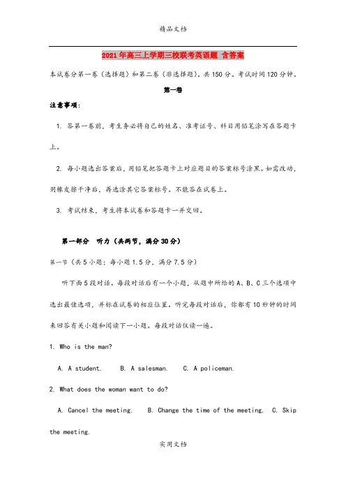 2021年高三上学期三校联考英语题 含答案
