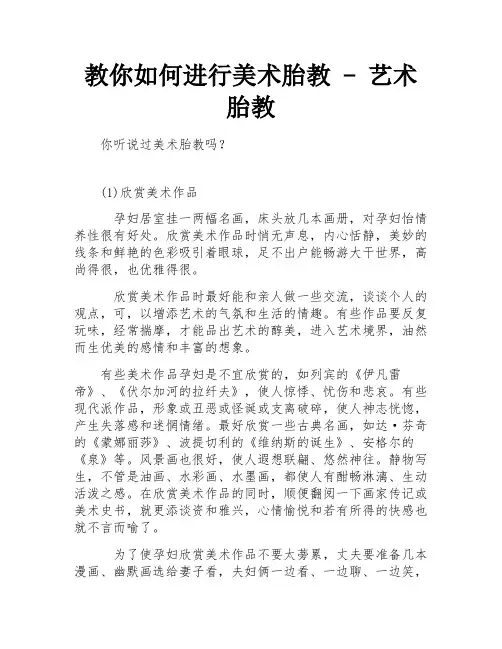 教你如何进行美术胎教 - 艺术胎教