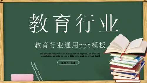 黑板风格教学通用课件PPT模板