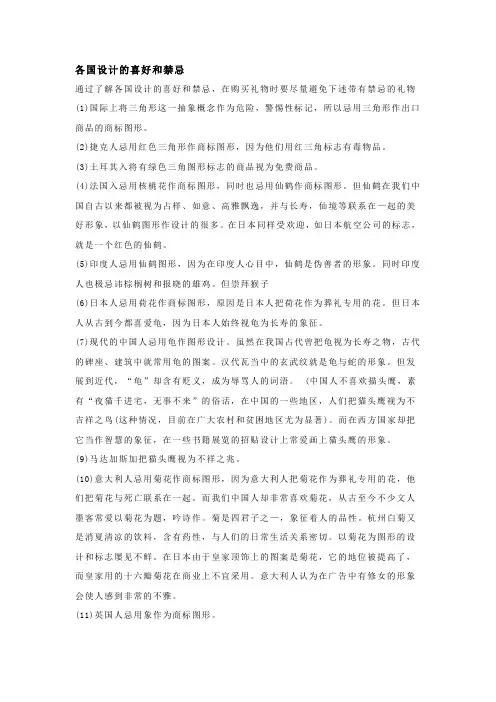 各国设计的喜好和禁忌