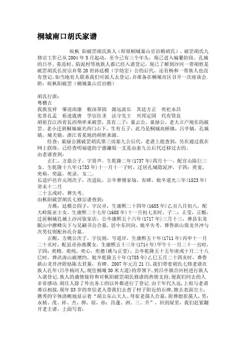 胡家辈分排列