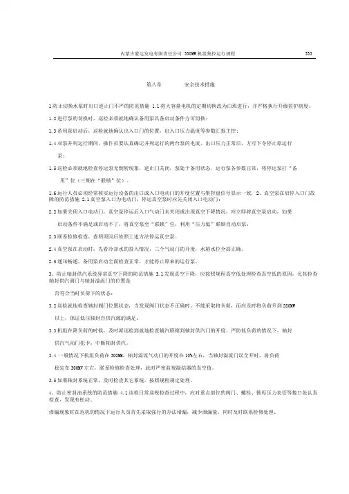 达拉特发电厂330MW汽轮机 安全技术措施