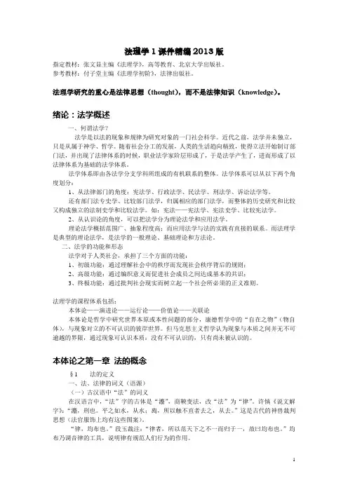 法理学课件精编版