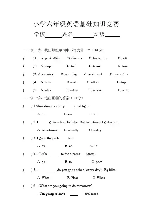 小学六年级英语基础知识竞赛(1)(1)