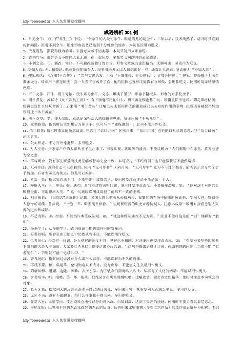 成语辨析