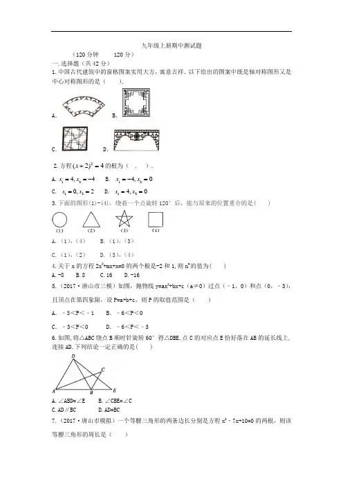 人教版九年级上册数学期中检测题：(附答案)
