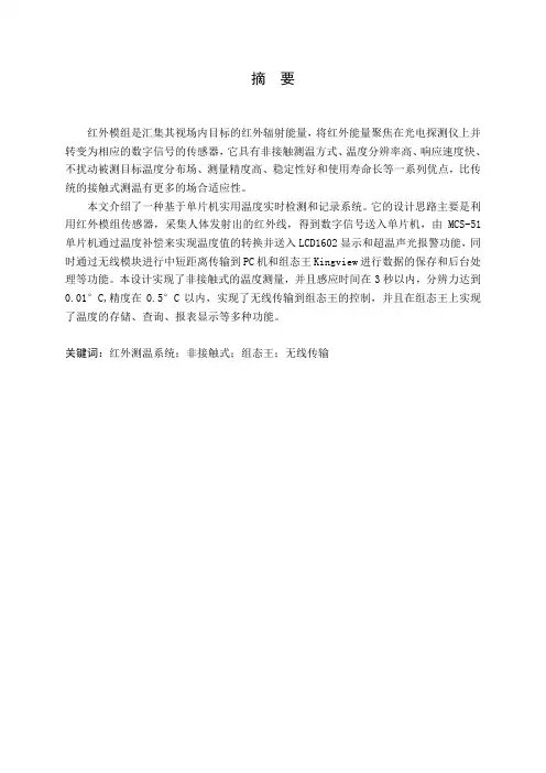 非接触式的红外测温系统毕设
