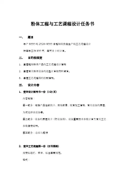 粉体工程与工艺课程设计