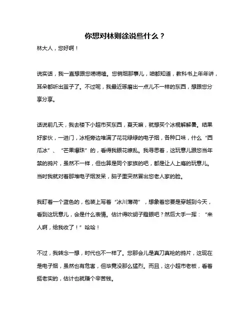 作文《你想对林则徐说些什么？》