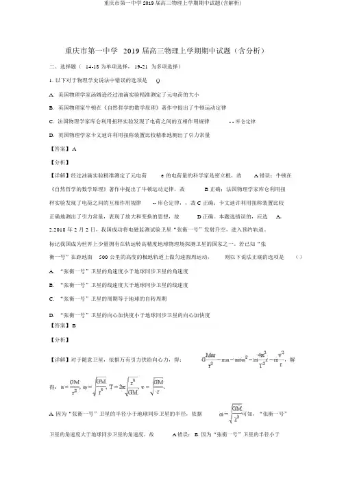 重庆市第一中学2019届高三物理上学期期中试题(含解析)