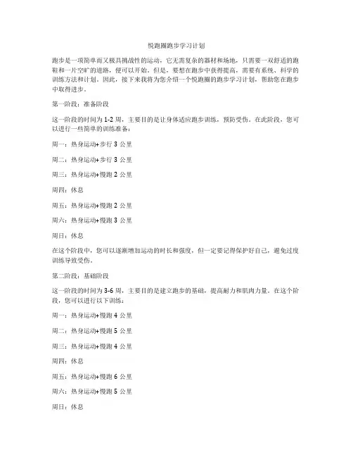 悦跑圈跑步学习计划