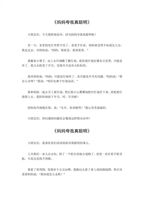 妈妈夸我真聪明500字作文