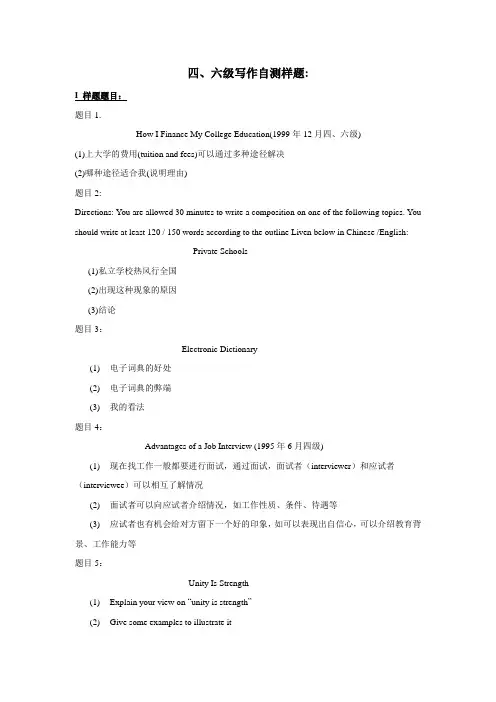 六级写作自测样题