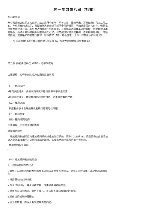 药一学习第八周（彭亮）