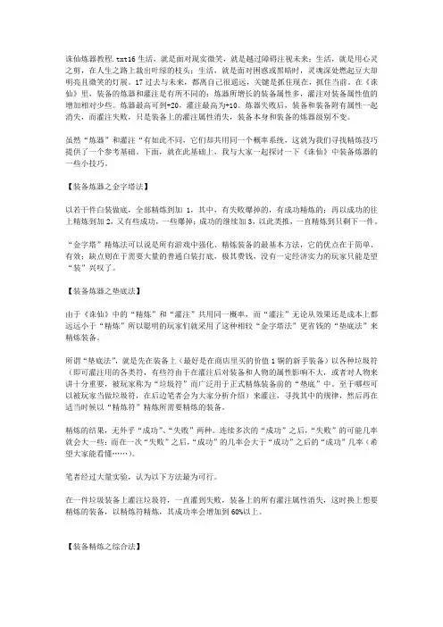 诛仙炼器教程
