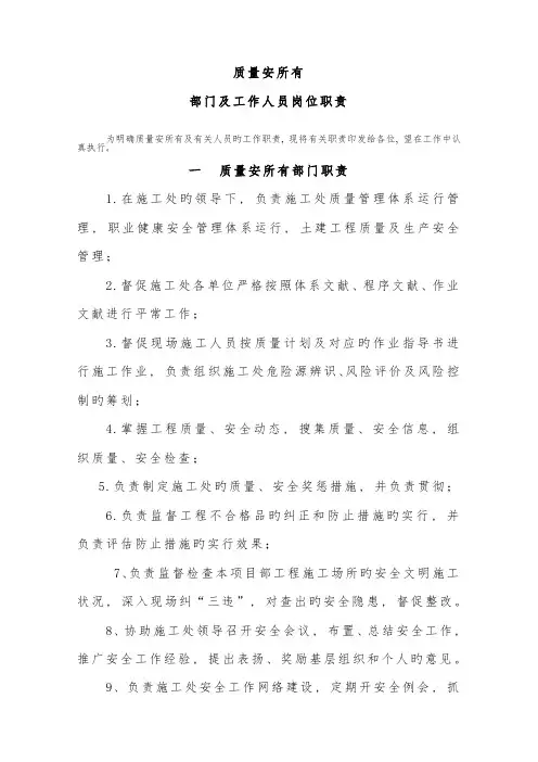 质量安全部岗位职责