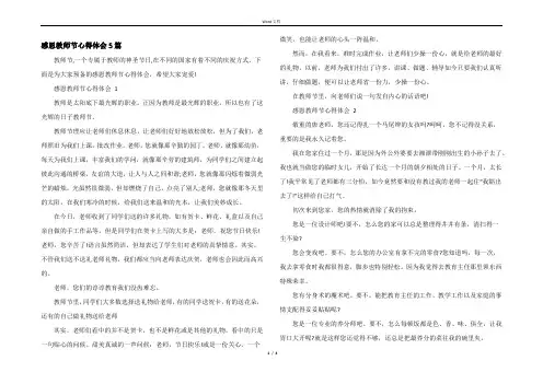 感恩教师节心得体会5篇