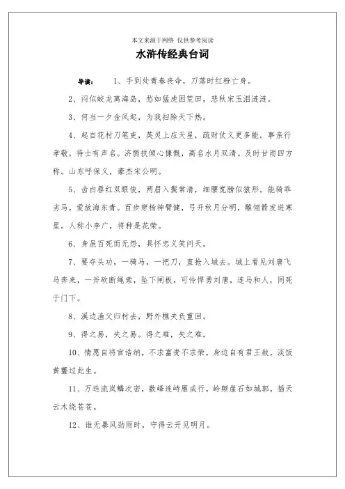 水浒传经典台词
