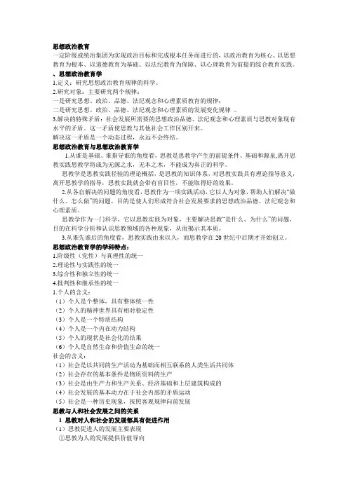 思想政治教育 2