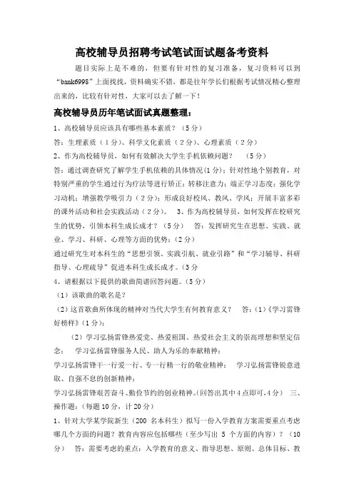 山西大同大学高校辅导员招聘考试笔试面试题真题库