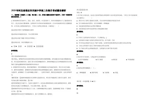 2020年河北省保定市关城中学高二生物月考试题含解析