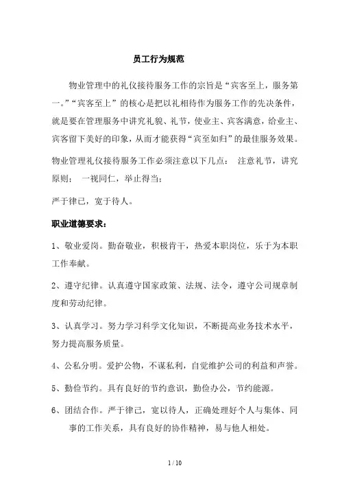 员工礼仪礼貌培训资料