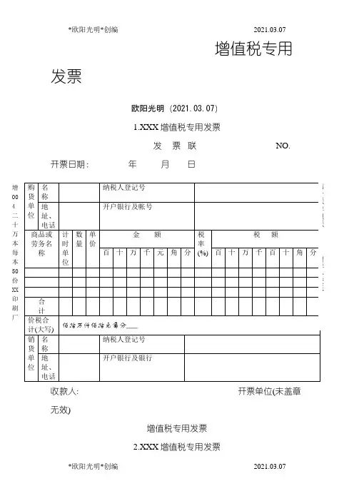 2021年增值税专用发票样本