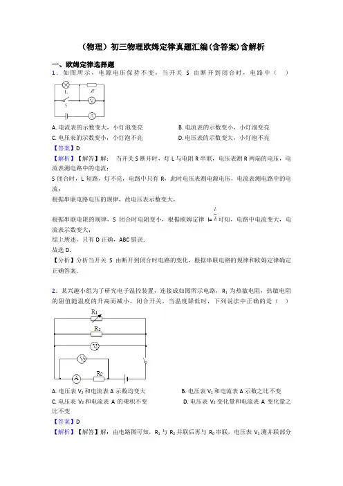 (物理)初三物理欧姆定律真题汇编(含答案)含解析