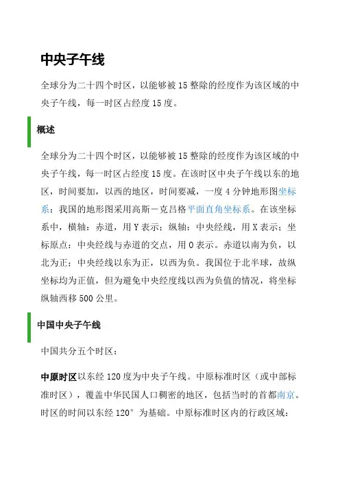 中央子午线的计算方法