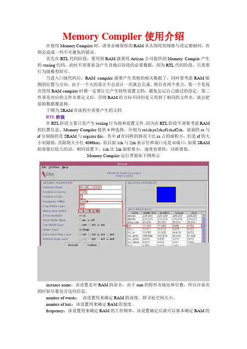 Memory-Compiler使用入门介绍