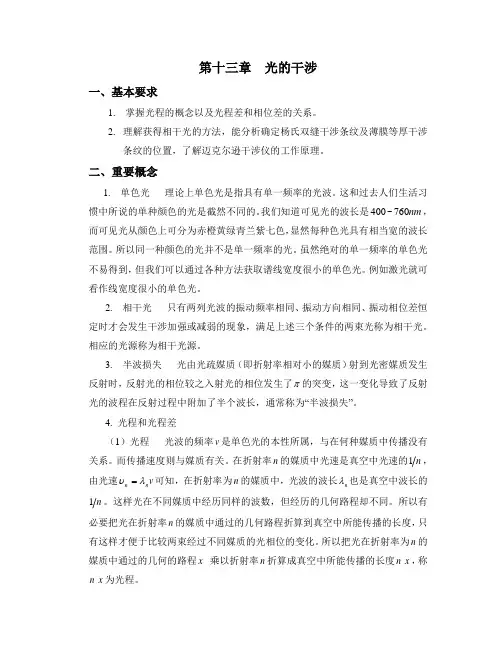 光的干涉