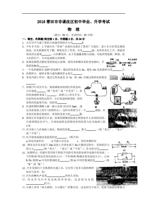 中考物理试题-2018年中考物理试题及答案(莆田市) 最新