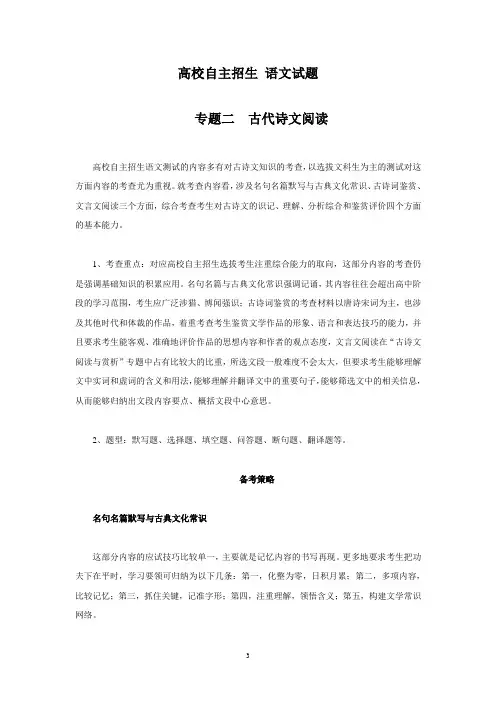 高校自主招生语文试题