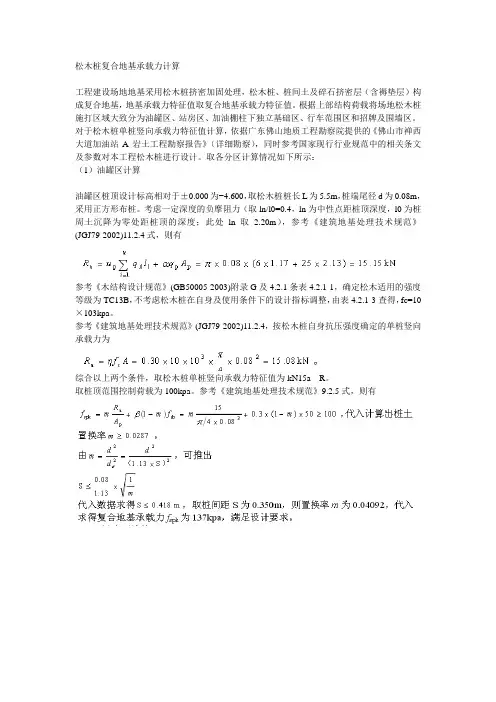 松木桩复合地基承载力计算