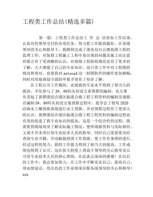 工程类工作总结(精选多篇)