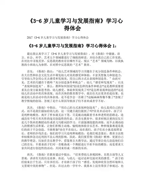 《36岁儿童学习与发展指南》学习心得体会