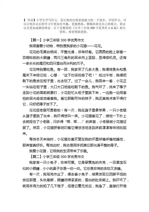 小学三年级300字优秀作文6篇