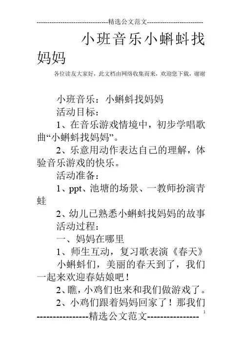 小班音乐小蝌蚪找妈妈