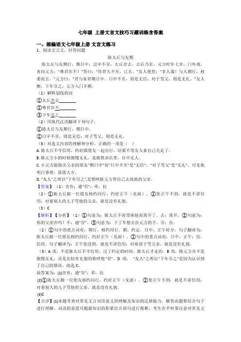 七年级 上册文言文技巧习题训练含答案